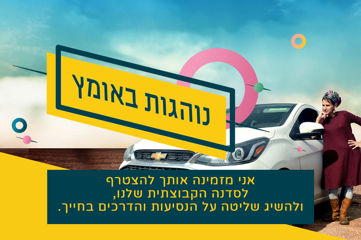 ליווי נשים בנהיגה